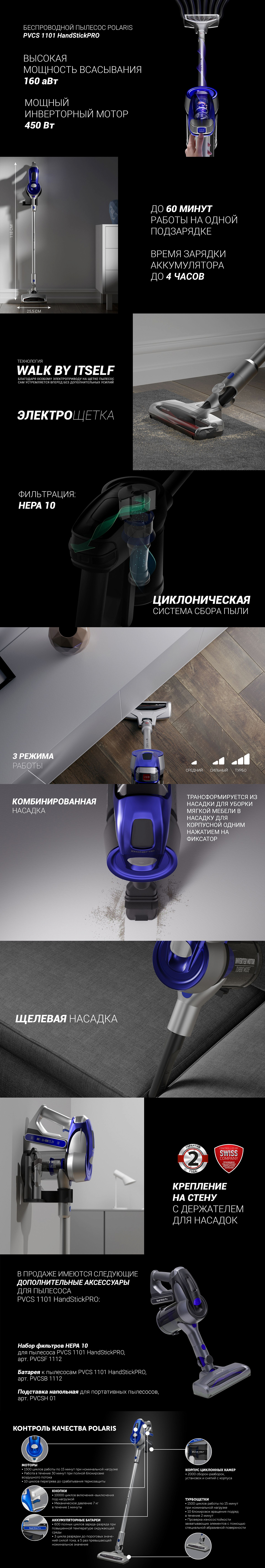 Портативный пылесос Polaris PVCS 1101 HandStickPRO - rich_content №0