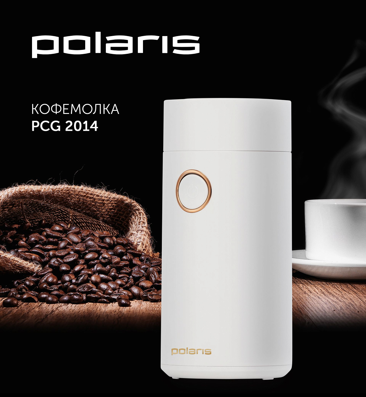 Кофемолка Polaris PCG 2014 - rich_content №0