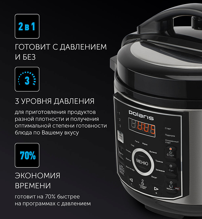 Мультиварка с давлением Polaris PPC 1305AD - rich_content №2