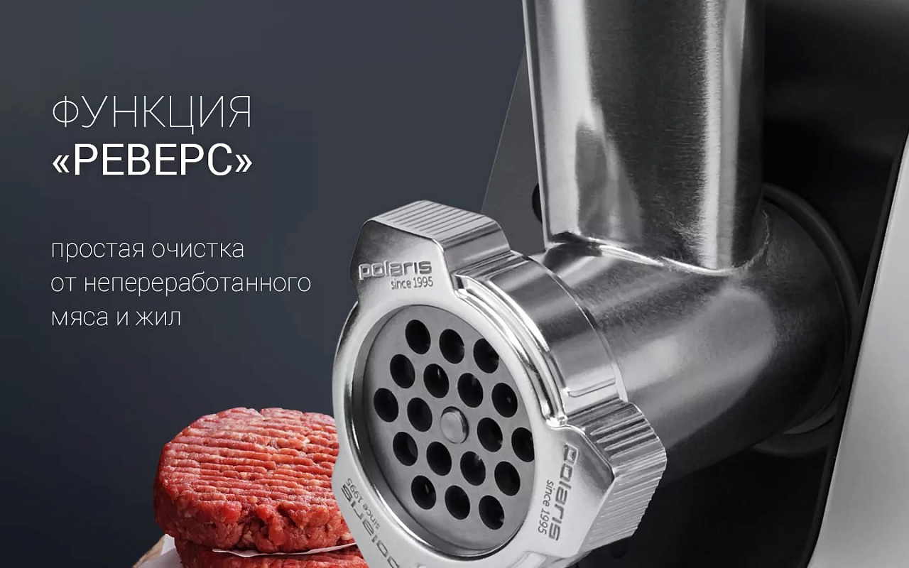 Мясорубка Polaris PMG 2561 Rus - rich_content №14