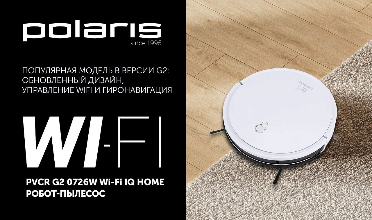 Робот-пылесос Polaris PVCR G2 0726W Wi–Fi IQ Home - rich_content №0