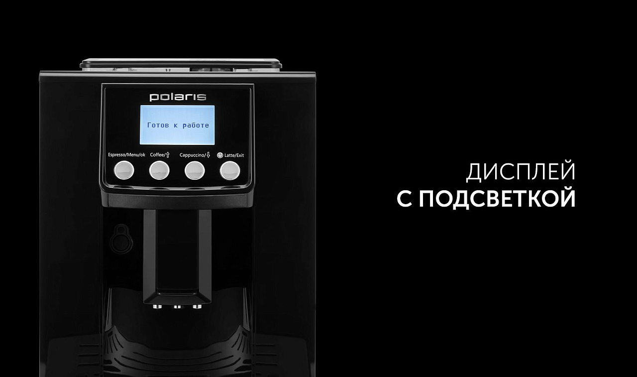 Кофемашина Polaris PACM 2045AC - rich_content №5