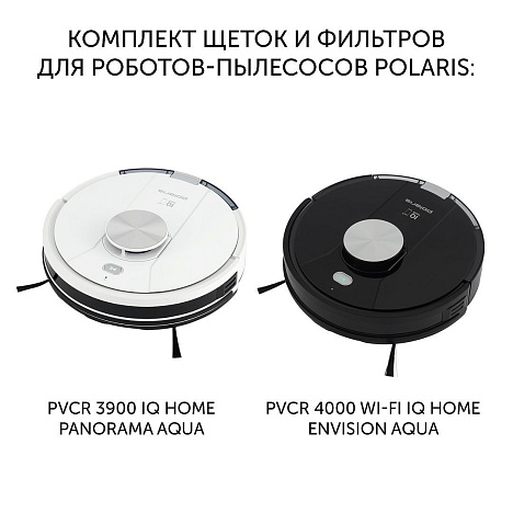 Комплект щеток и фильтров PVCRF 3900 для роботов-пылесосов Polaris PVCR 3900/PVCR 4000 - фото №1