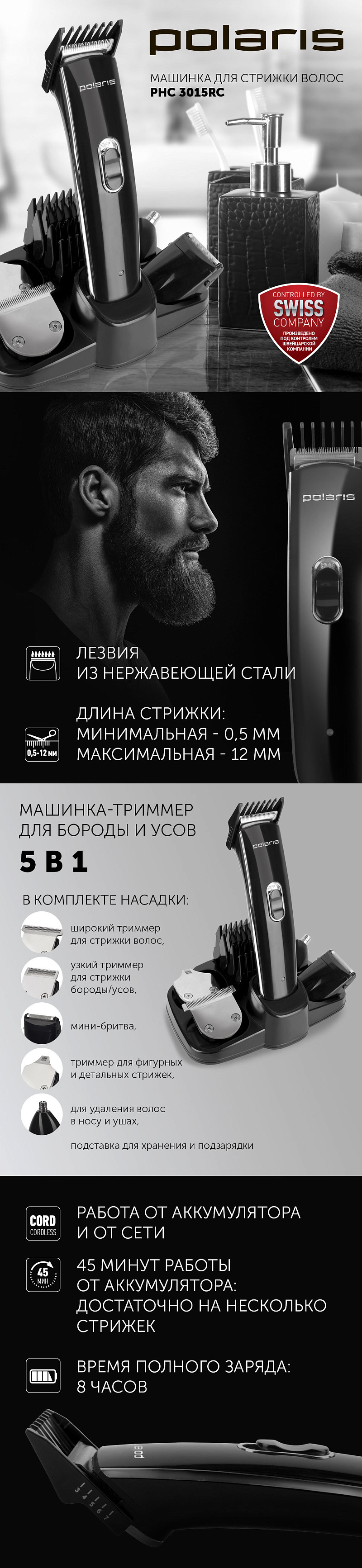 Машинка-триммер для стрижки Polaris PHC 3015RC - rich_content №0