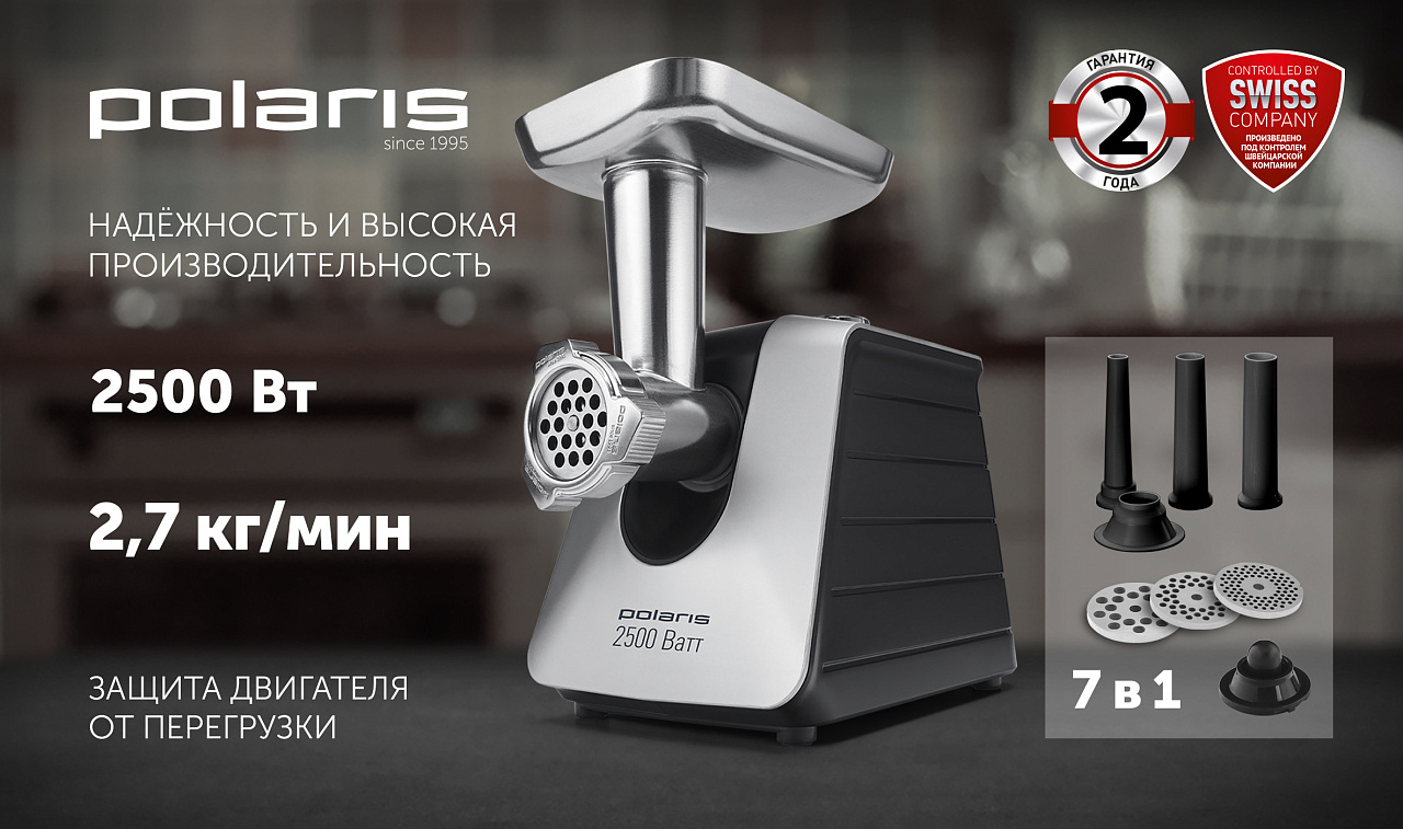 Мясорубка Polaris PMG 2546 - rich_content №0