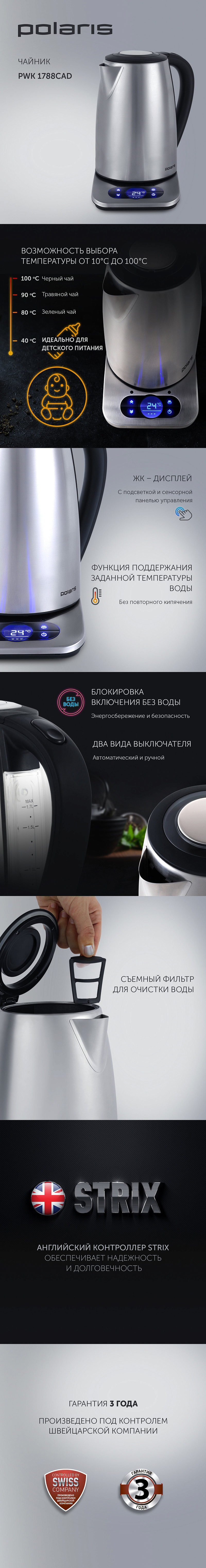 Чайник Polaris PWK 1788CAD - rich_content №0