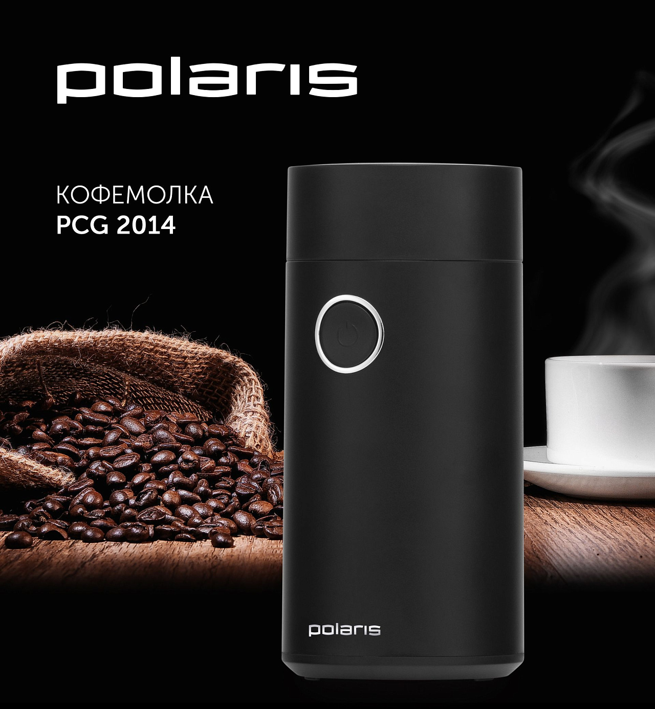 Кофемолка Polaris PCG 2014 - rich_content №0