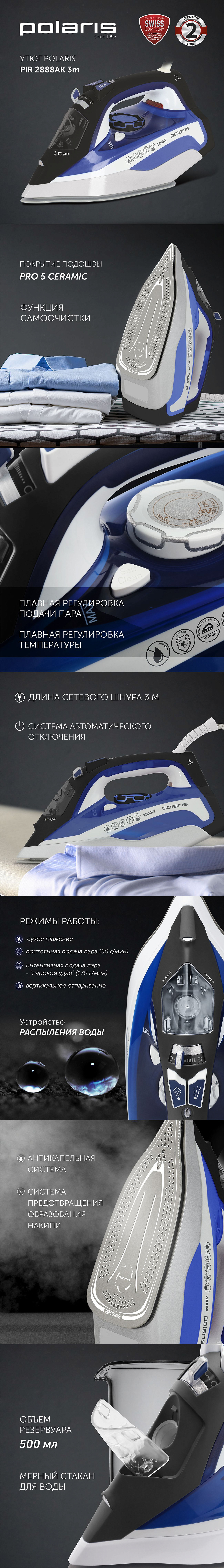 Утюг Polaris PIR 2888AK 3m - rich_content №0