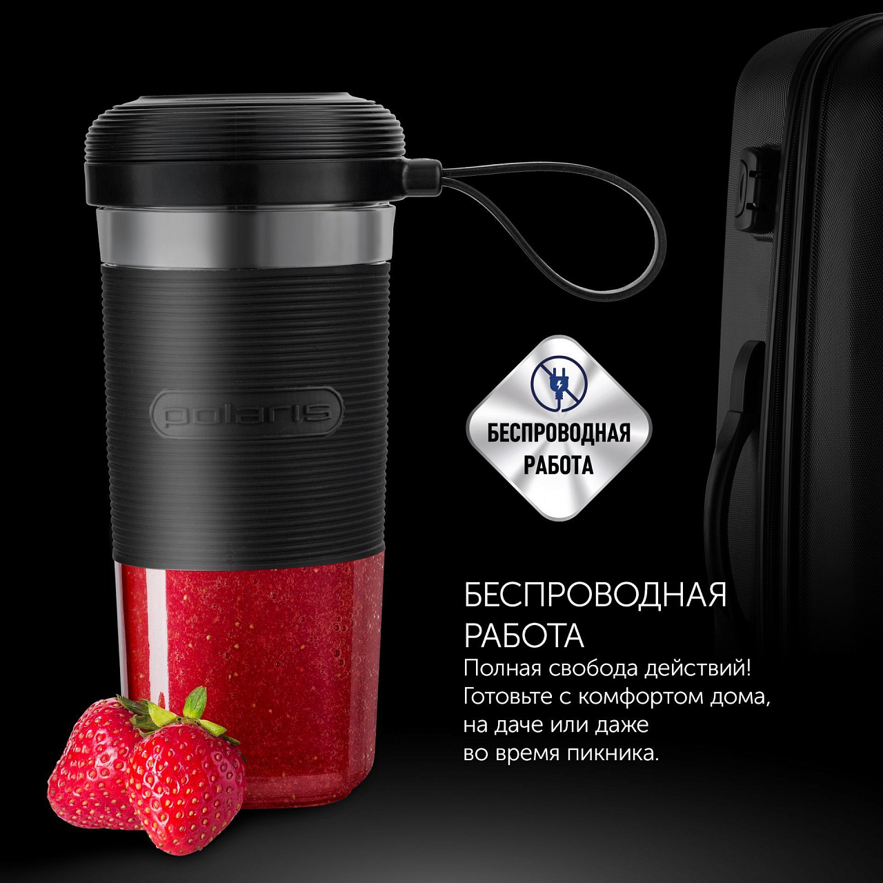 Настольный беспроводной блендер Polaris PTB 0109 Cordless - rich_content №2