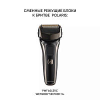 Сменная бритвенная головка PMFB 3013 3+ для бритвы Polaris PMF 1013RC wet&dry 5D PROF 3+