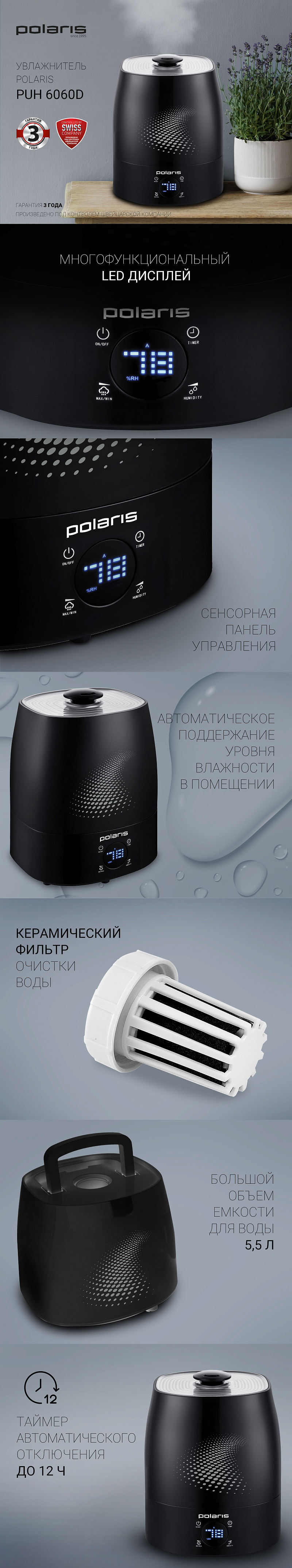 Увлажнитель воздуха Polaris PUH 6060D - rich_content №0