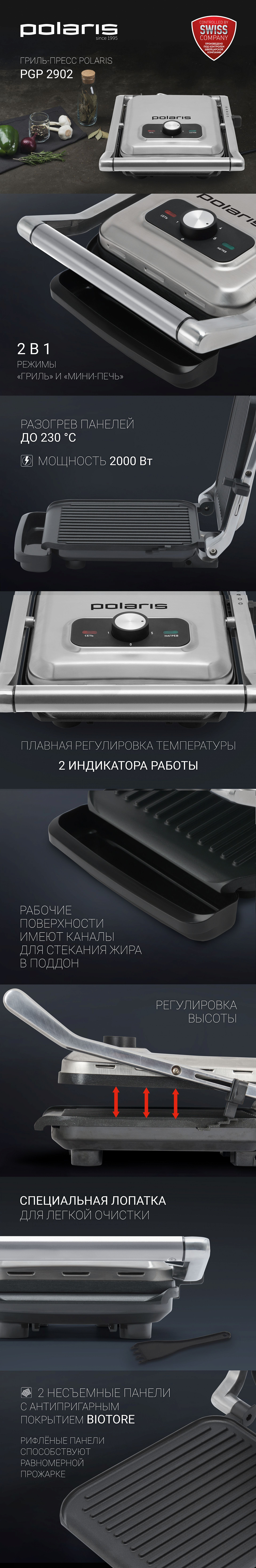 Гриль-пресс Polaris PGP 2902 - rich_content №0