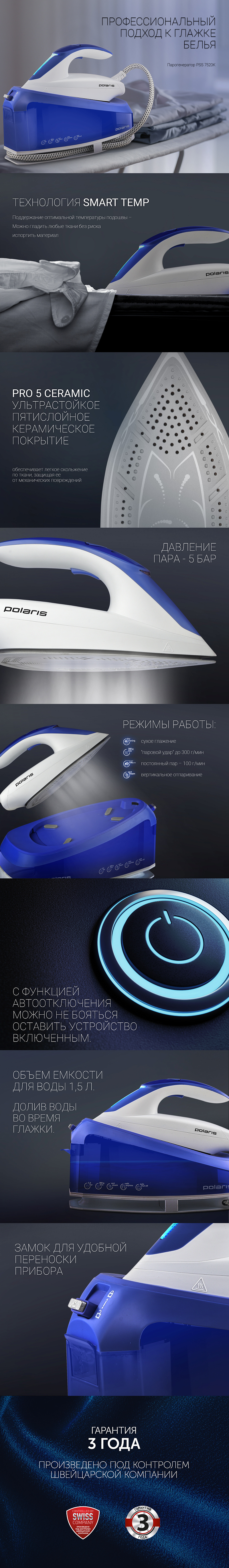 Парогенератор Polaris PSS 7520K - rich_content №0