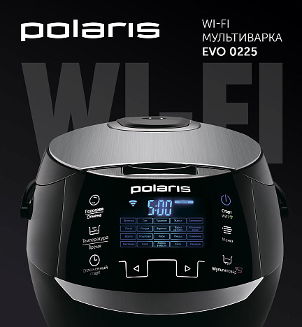 Мультиварка Polaris EVO 0225 - фото №4