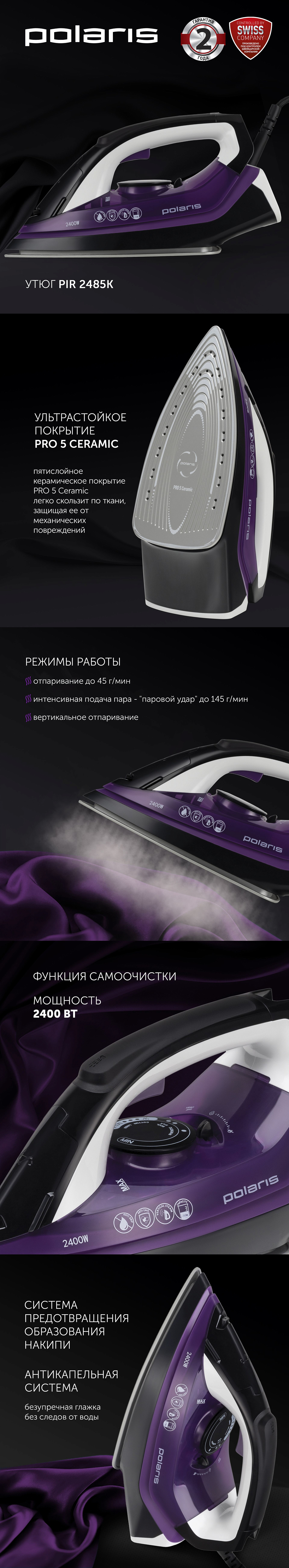 Утюг Polaris PIR 2485K - rich_content №0