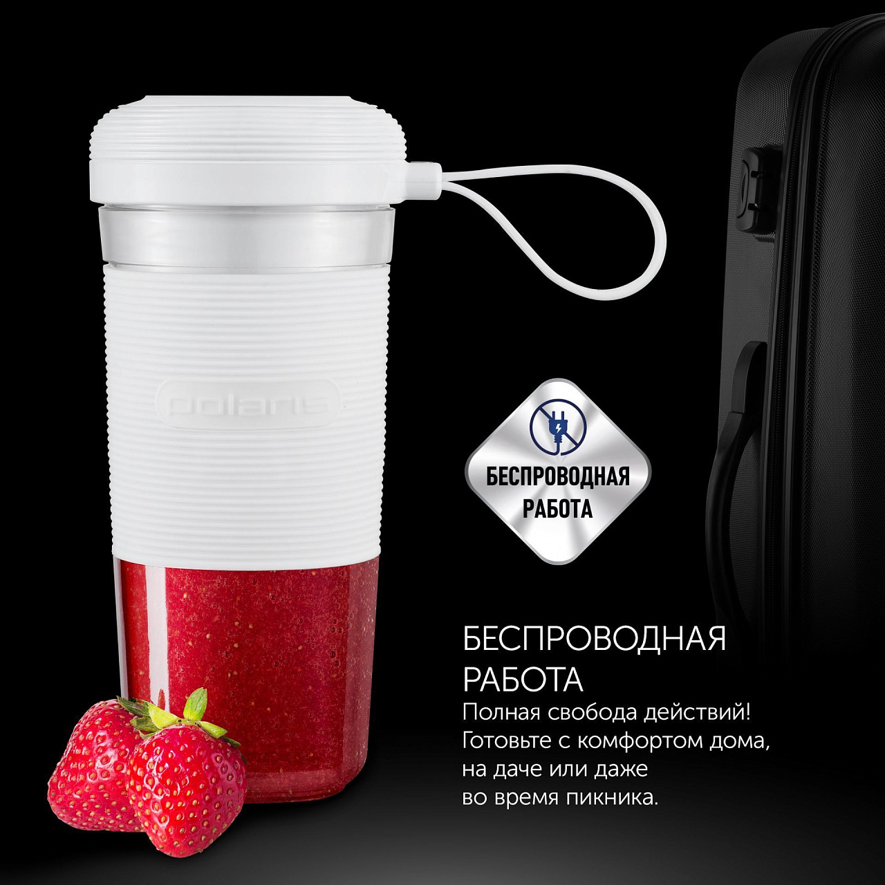 Настольный беспроводной блендер Polaris PTB 0109 Cordless - rich_content №1