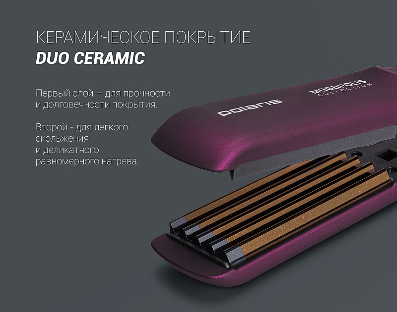 Стайлер Polaris PHSZ 4095K Megapolis Collection - rich_content №2