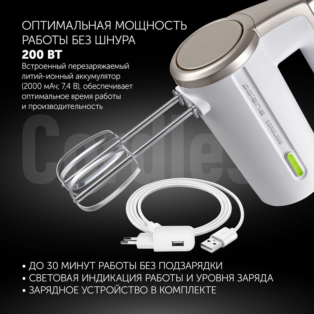 Миксер беспроводной Polaris PHM 2024 CordLess белый - rich_content №5