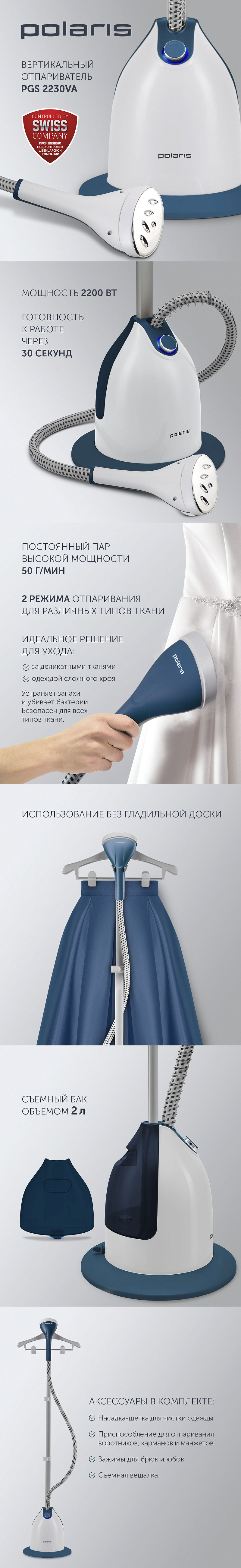 Вертикальный отпариватель Polaris PGS 2230VA - rich_content №0