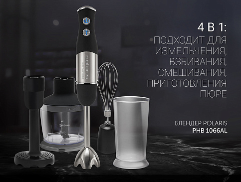 Блендер Polaris PHB 1066AL - фото №4