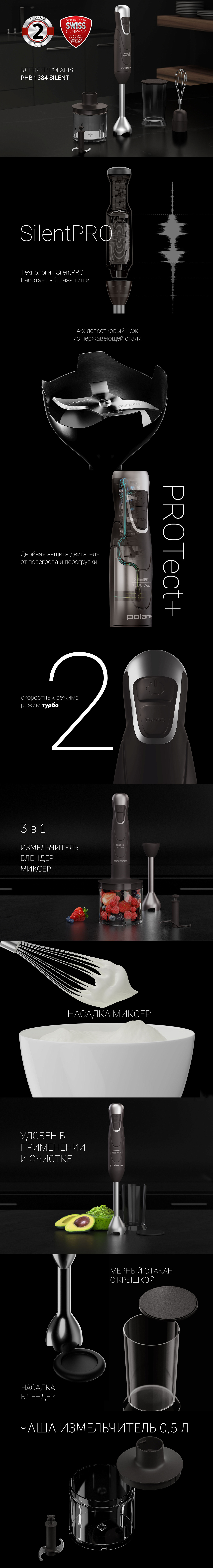Блендер электрический Polaris PHB 1384 Silent - rich_content №0