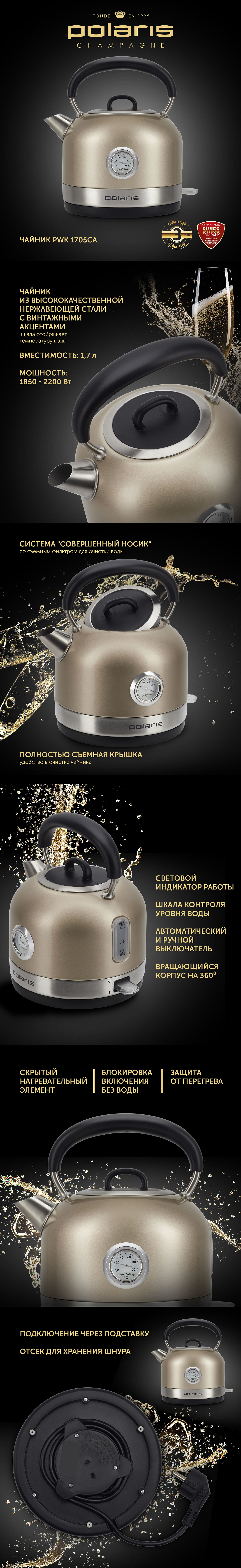 Чайник Polaris PWK 1705CA - rich_content №0