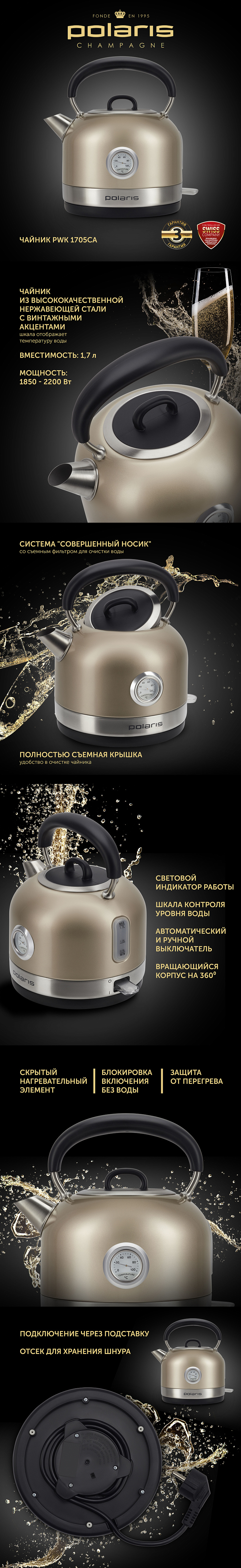 Чайник Polaris PWK 1705CA - rich_content №0