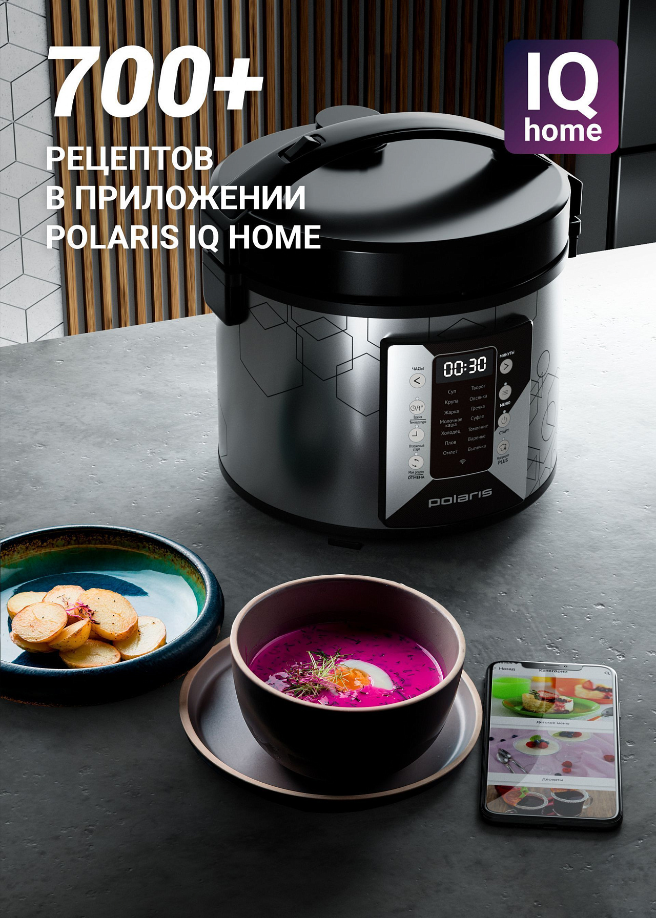 Мультиварка Polaris PMC 0524 Wi-Fi IQ Home - rich_content №2