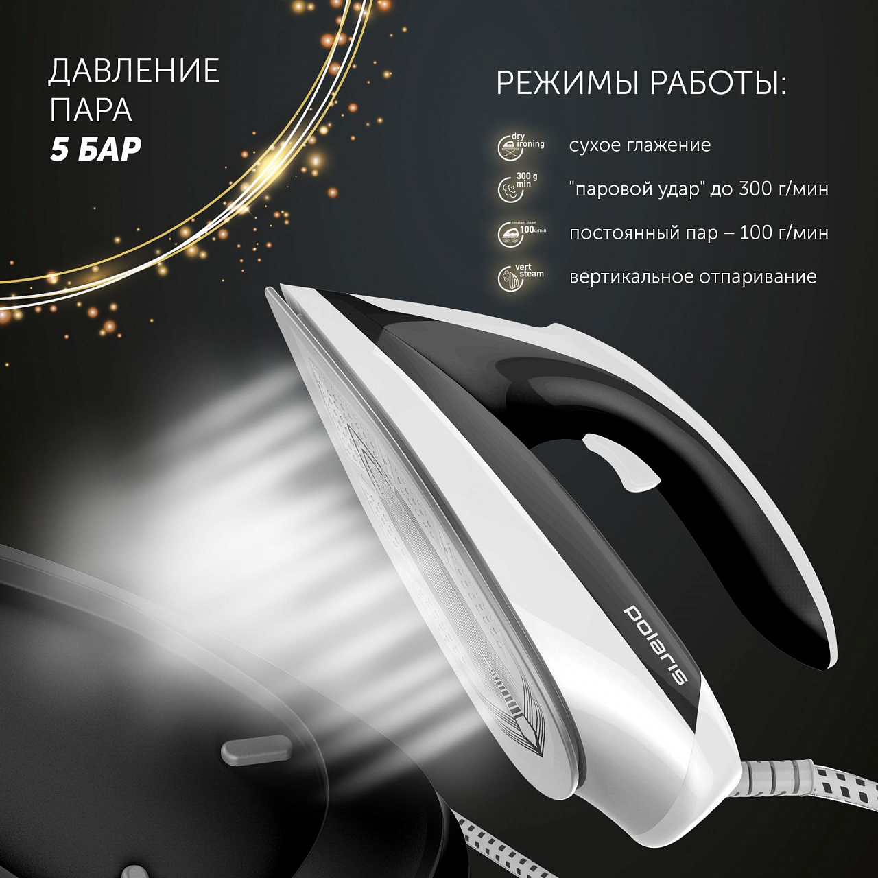 Парогенератор Polaris PSS 5030K Trinity Collection - rich_content №2