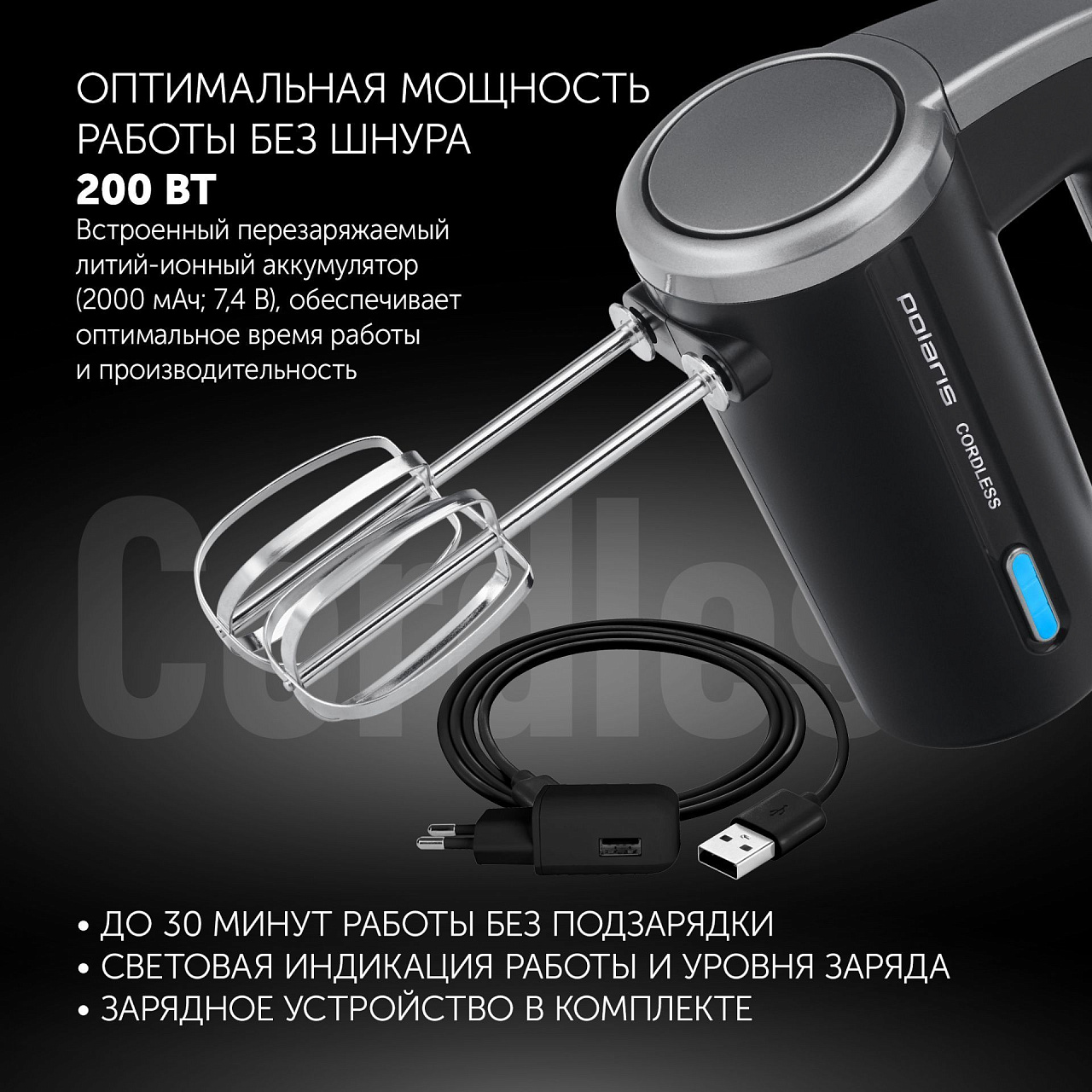 Миксер беспроводной Polaris PHM 2024 CordLess черный - rich_content №5