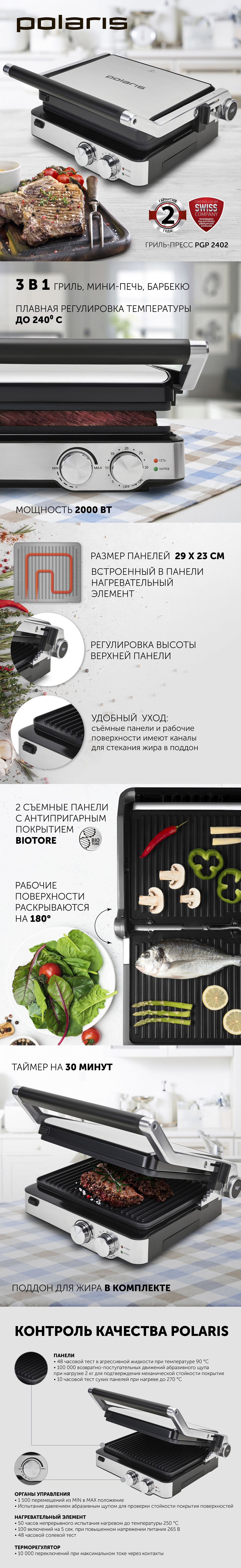 Гриль-пресс Polaris PGP 2402 - rich_content №0