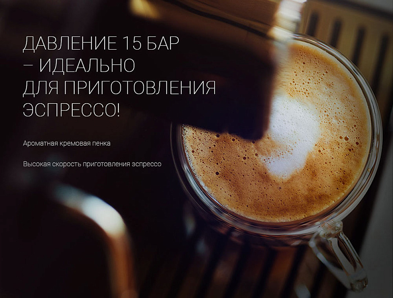 Кофеварка Polaris PCM 1539E Adore Crema - rich_content №2
