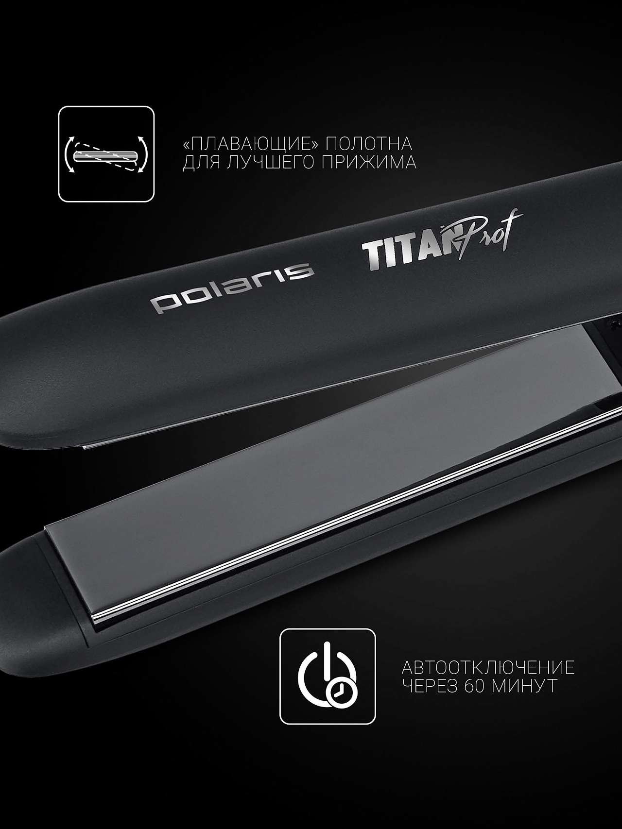 Стайлер Polaris PHSS 2097Ti Titan Prof - rich_content №4