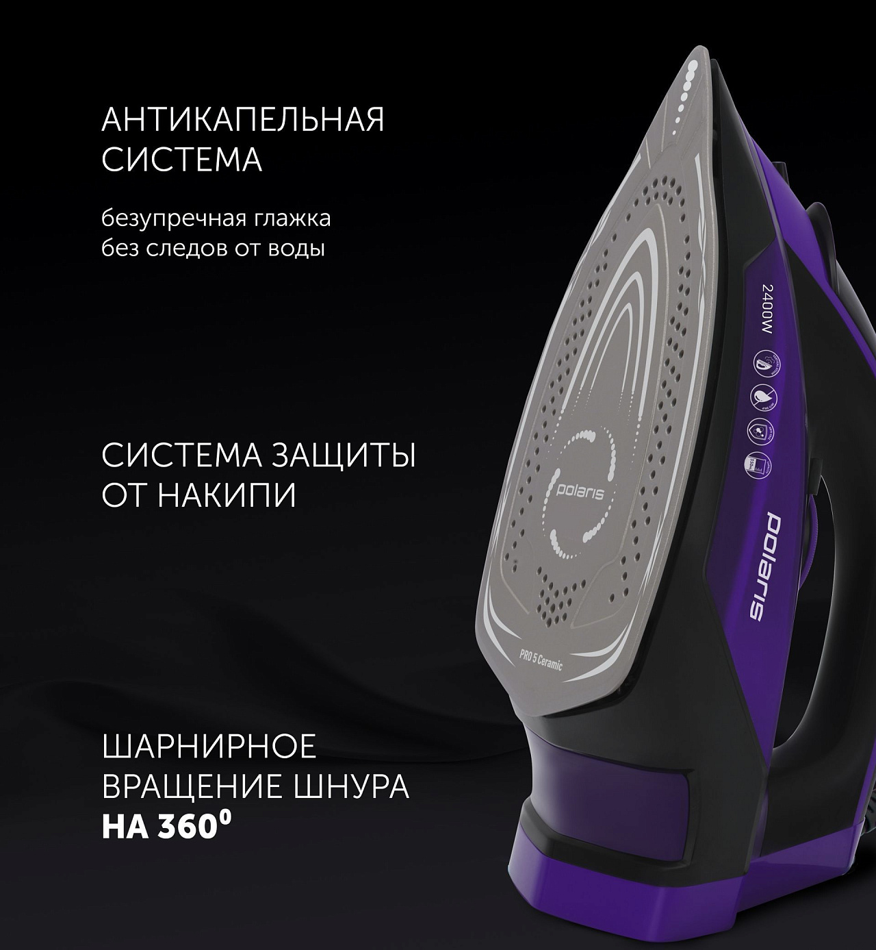 Утюг Polaris PIR 2415K - rich_content №5