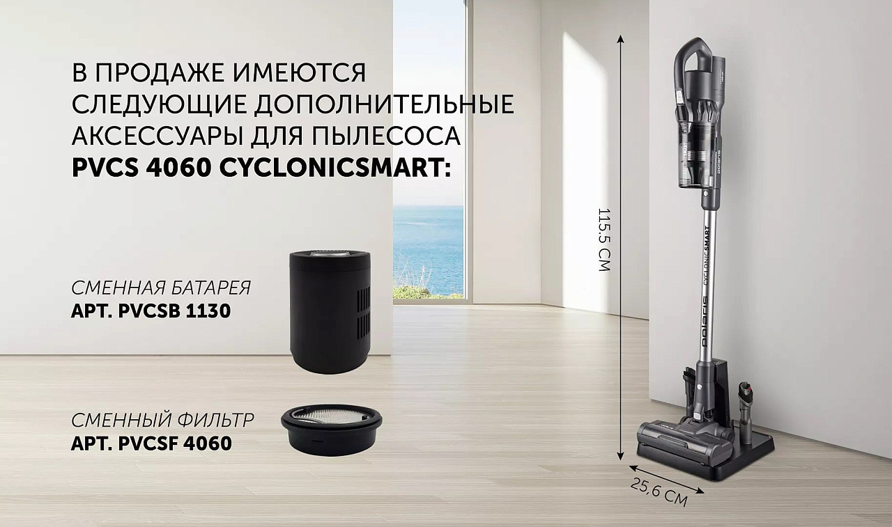 Беспроводной пылесос Polaris PVCS 4060 CyclonicSmart - rich_content №6