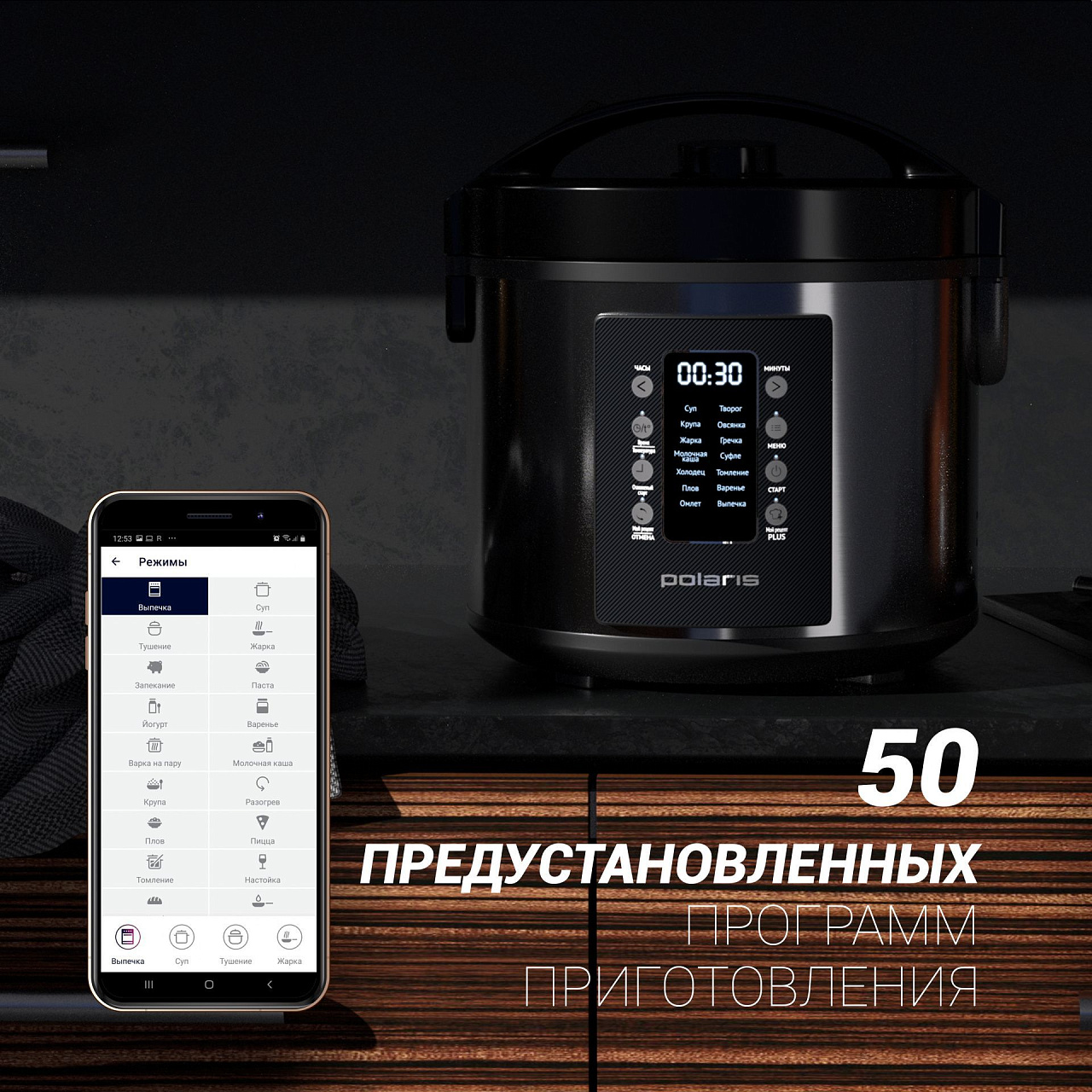 Мультиварка Polaris PMC 0521 IQ Home - rich_content №3
