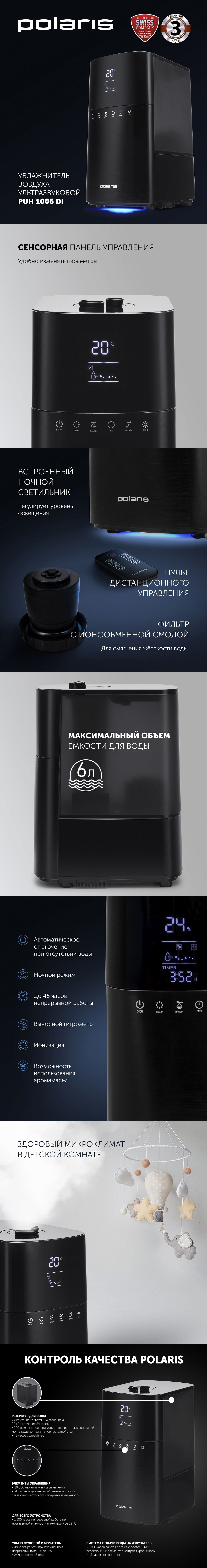 Увлажнитель воздуха Polaris PUH 1006Di - rich_content №0
