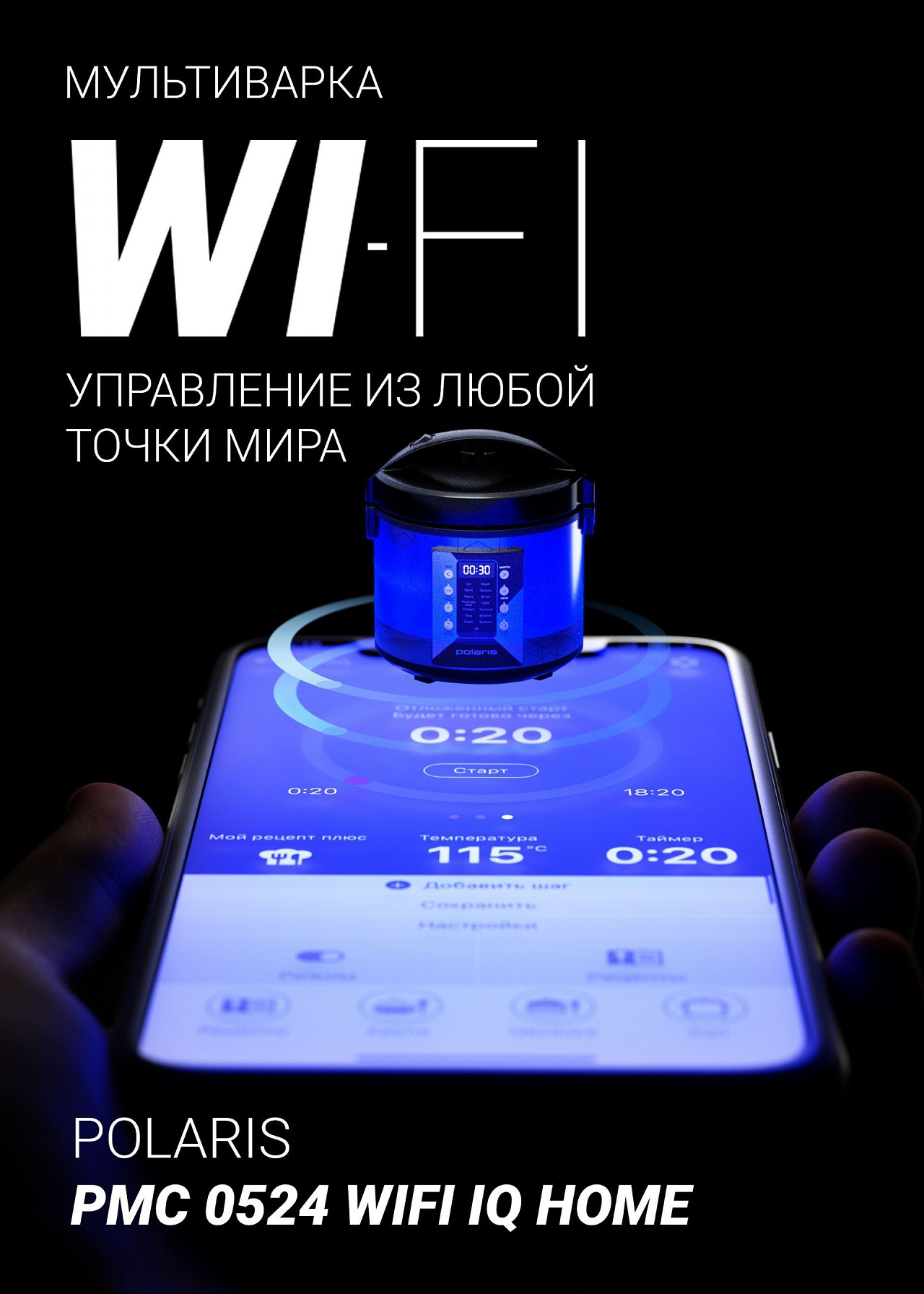 Мультиварка Polaris PMC 0524 Wi-Fi IQ Home - rich_content №0