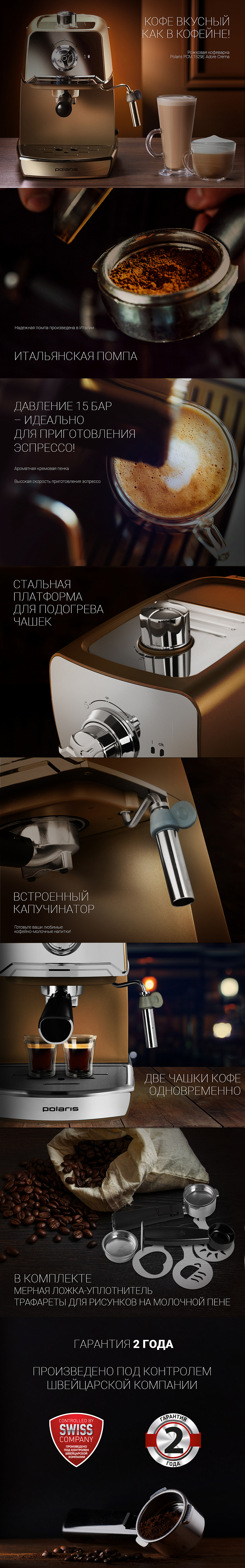Кофеварка Polaris PCM 1529E Adore Crema - rich_content №0