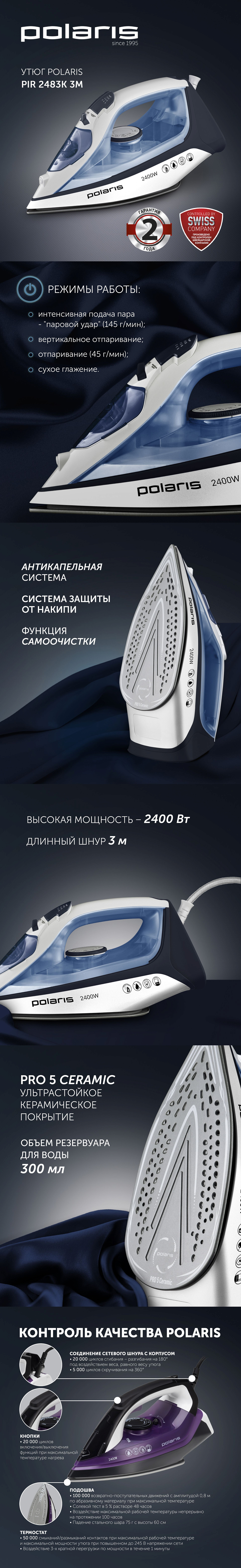 Утюг Polaris PIR 2483K 3m - rich_content №0