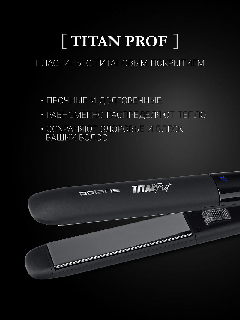 Стайлер Polaris PHSS 2097Ti Titan Prof - rich_content №1