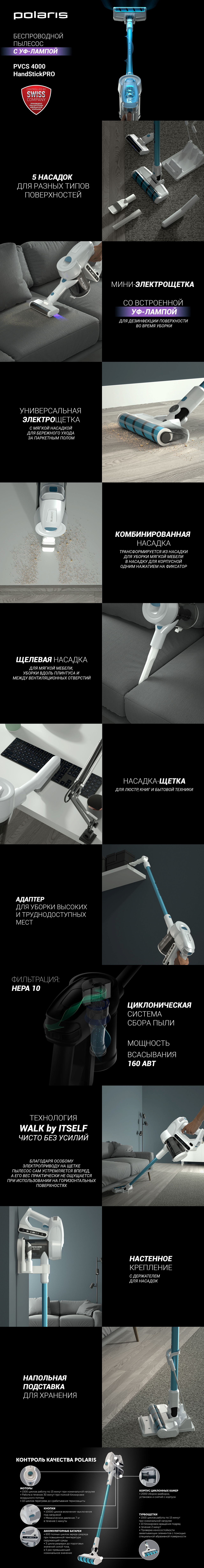 Портативный пылесос Polaris PVCS 4000 HandStickPRO - rich_content №0