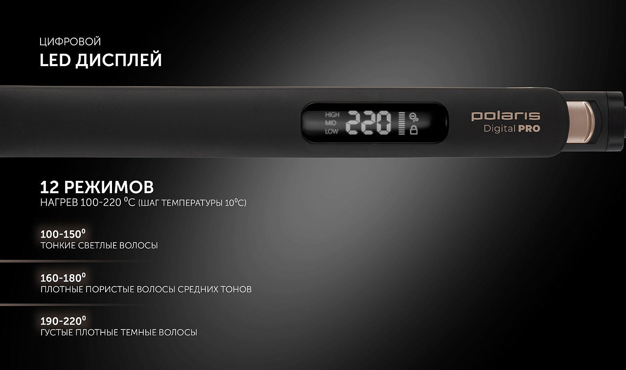 Стайлер Polaris PHS 5012KT UltraSlim Digital PRO - rich_content №4