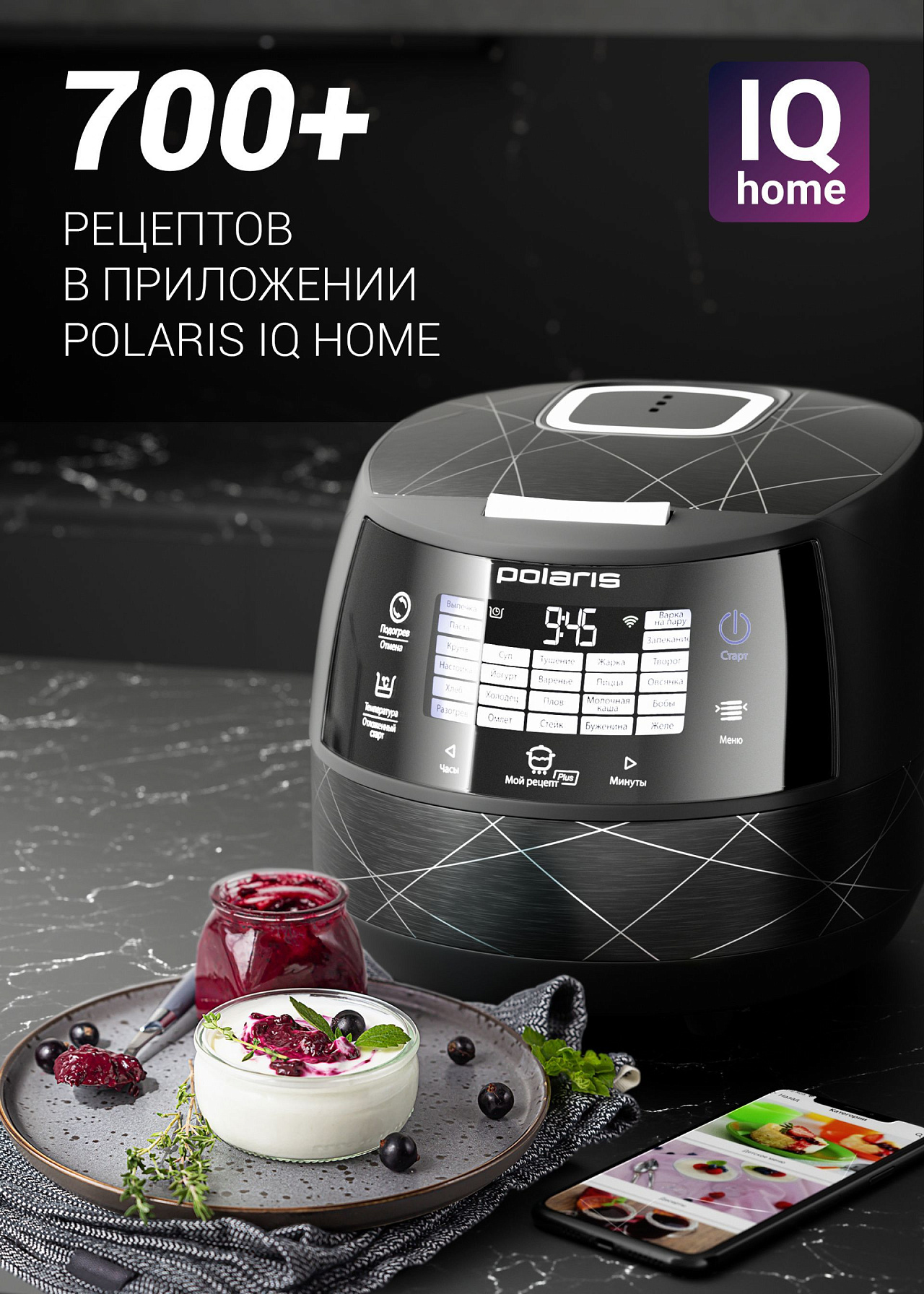 Мультиварка Polaris PMC 5017 Wi FI IQ Home - rich_content №2