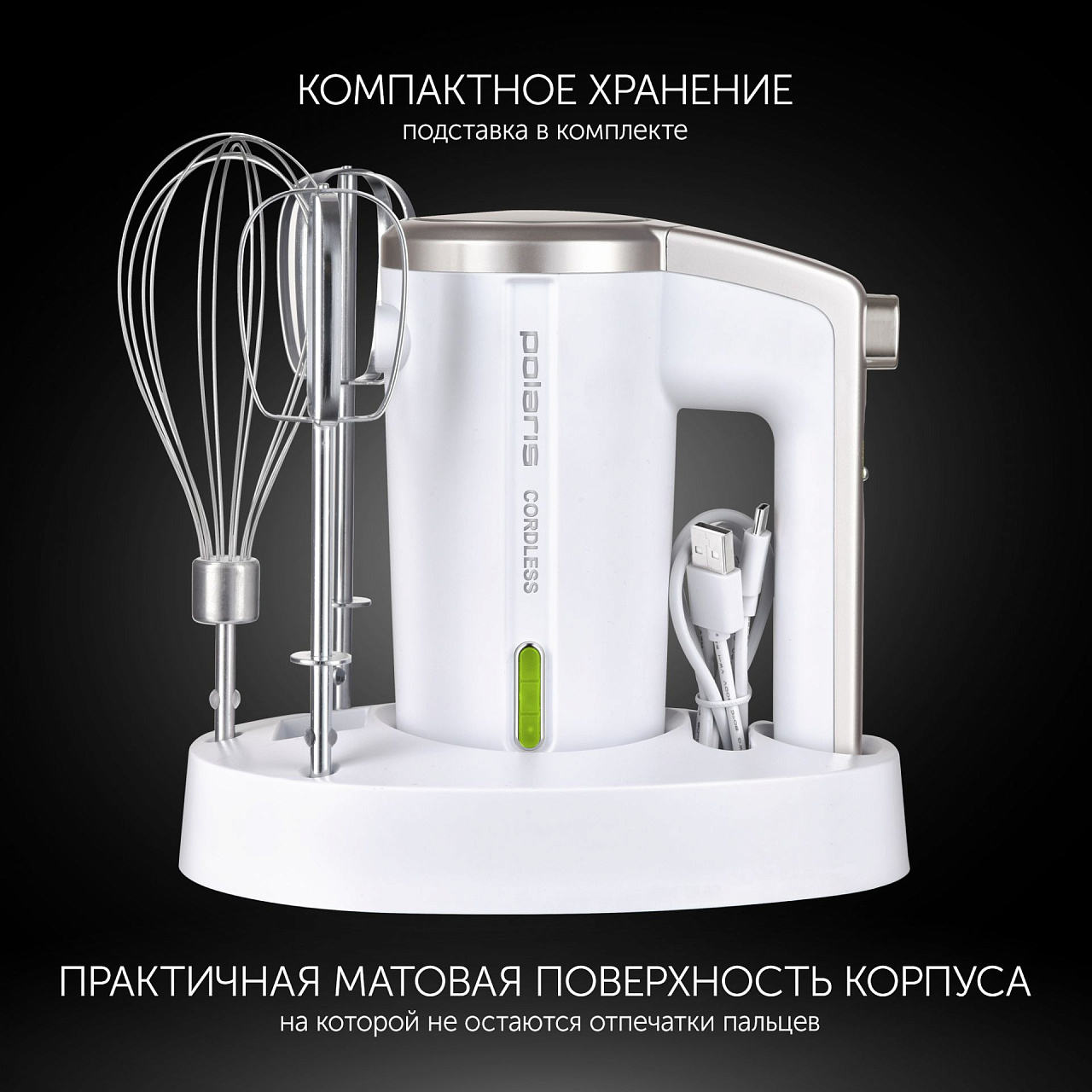 Миксер беспроводной Polaris PHM 2024 CordLess белый - rich_content №7