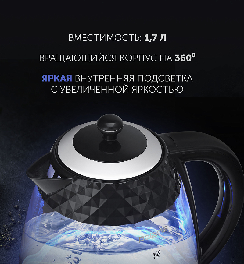 Чайник Polaris PWK 1750CGL Diamond - rich_content №3