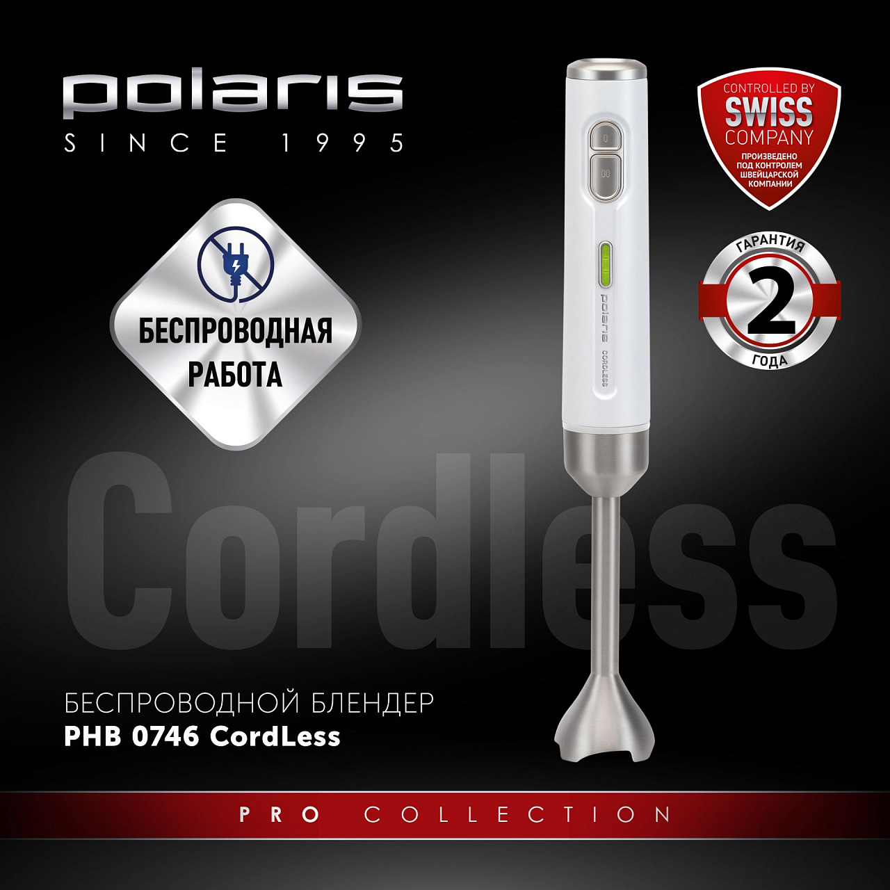 Блендер беспроводной Polaris PHB 0746 CordLess - rich_content №0
