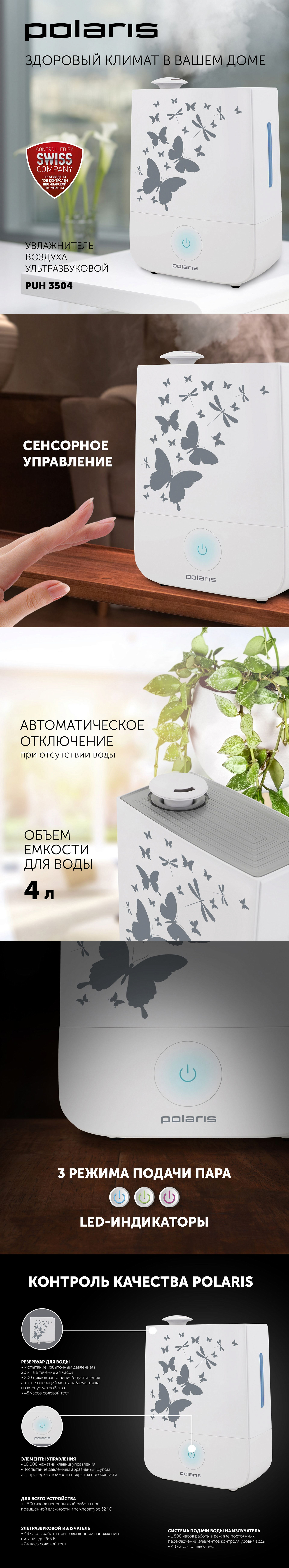 Увлажнитель воздуха Polaris PUH 3504 - rich_content №0