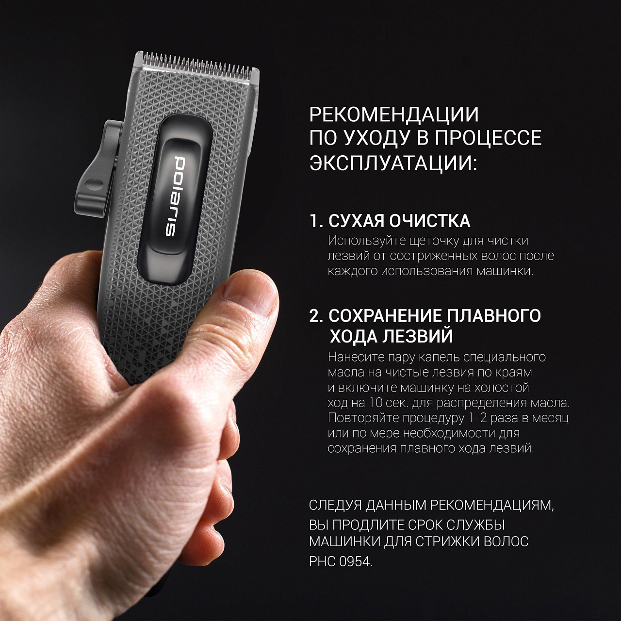 Машинка для стрижки Polaris PHC 0954 - rich_content №7