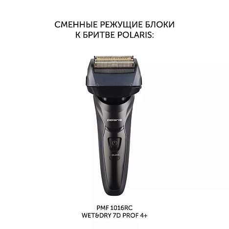 Сменная бритвенная головка PMFB 3016 4+ для бритвы PMF 1016RC wet&dry 7D PROF 4+ - фото №3